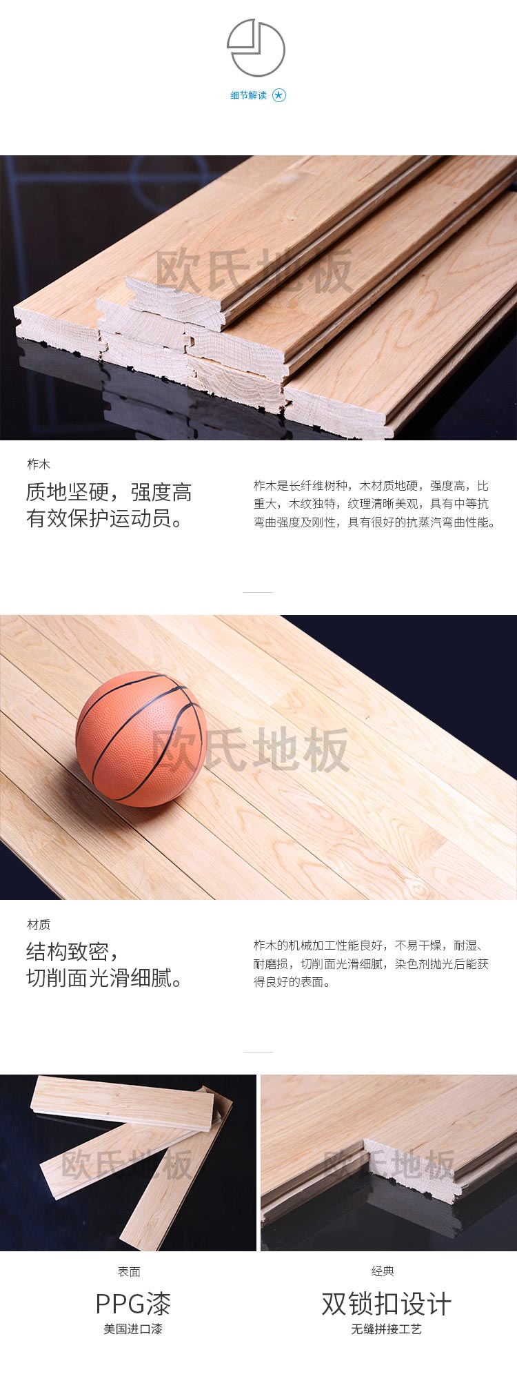 柞木二級體育木地板